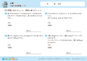 小数のたし算の文章問題7