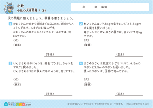 小数のたし算の文章問題8