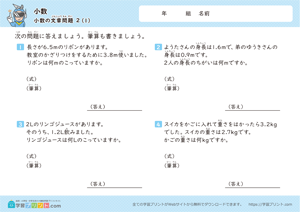 小数のひき算の文章問題1
