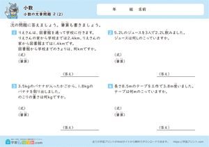 小数のひき算の文章問題2