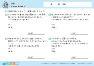 小数のひき算の文章問題3