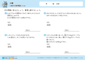 小数のひき算の文章問題4