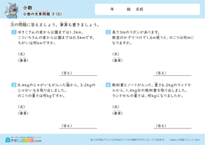 小数のひき算の文章問題5
