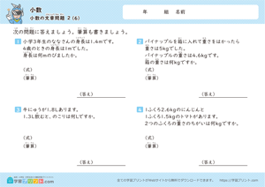 小数のひき算の文章問題6