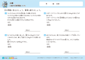 小数のひき算の文章問題7