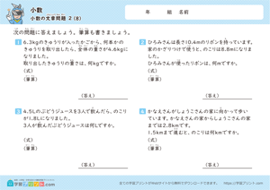 小数のひき算の文章問題8