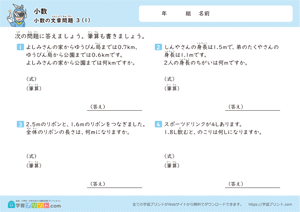小数のたし算とひき算の文章問題1