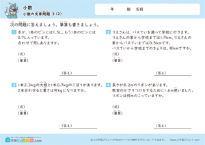 小数のたし算とひき算の文章問題2