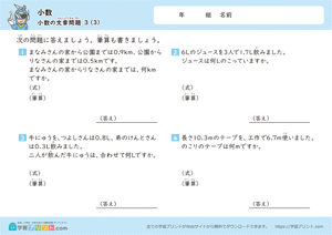 小数のたし算とひき算の文章問題3