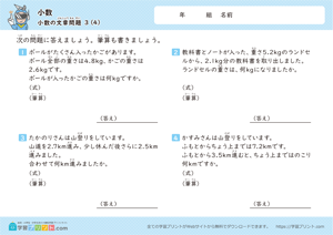 小数のたし算とひき算の文章問題4