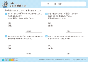 小数のたし算とひき算の文章問題5