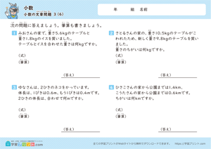 小数のたし算とひき算の文章問題6