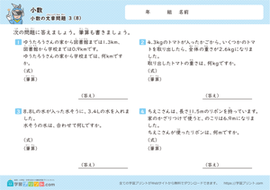 小数のたし算とひき算の文章問題8
