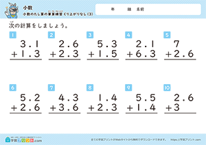 小数の足し算の筆算練習（繰り上がりなし）3