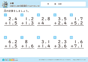 小数の足し算の筆算練習（繰り上がりなし）4