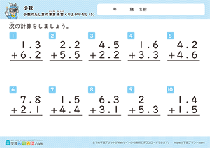 小数の足し算の筆算練習（繰り上がりなし）5