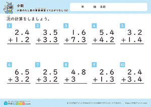小数の足し算の筆算練習（繰り上がりなし）6