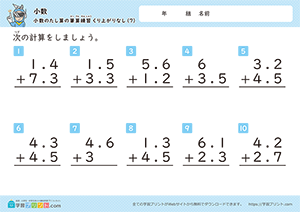 小数の足し算の筆算練習（繰り上がりなし）7