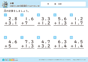 小数の足し算の筆算練習（繰り上がりなし）8