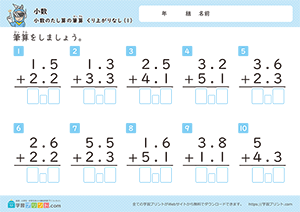 小数の足し算の筆算（繰り上がりなし）1