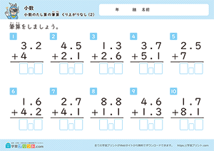 小数の足し算の筆算（繰り上がりなし）2