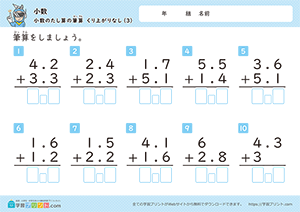 小数の足し算の筆算（繰り上がりなし）3