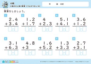 小数の足し算の筆算（繰り上がりなし）4
