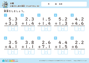 小数の足し算の筆算（繰り上がりなし）6