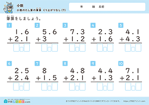 小数の足し算の筆算（繰り上がりなし）7