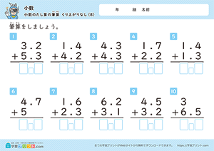 小数の足し算の筆算（繰り上がりなし）8