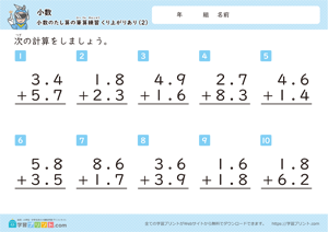 小数の足し算の筆算練習（繰り上がりあり）2