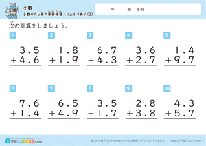 小数の足し算の筆算練習（繰り上がりあり）3