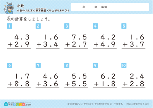 小数の足し算の筆算練習（繰り上がりあり）4