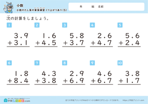 小数の足し算の筆算練習（繰り上がりあり）5