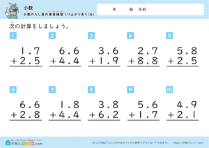 小数の足し算の筆算練習（繰り上がりあり）6
