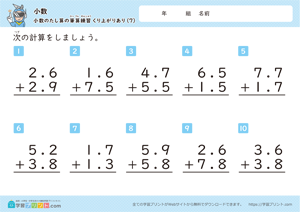 小数の足し算の筆算練習（繰り上がりあり）7