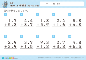 小数の足し算の筆算練習（繰り上がりあり）8