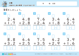 小数の足し算の筆算（繰り上がりあり）2