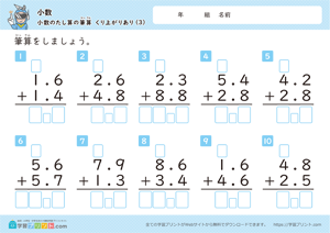 小数の足し算の筆算（繰り上がりあり）3