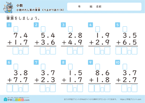 小数の足し算の筆算（繰り上がりあり）4