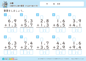 小数の足し算の筆算（繰り上がりあり）5
