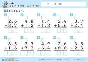 小数の足し算の筆算（繰り上がりあり）6