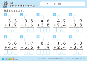 小数の足し算の筆算（繰り上がりあり）7