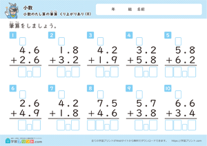 小数の足し算の筆算（繰り上がりあり）8
