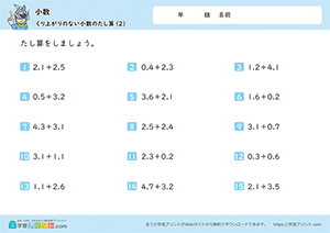 2つの小数の足し算（繰り上がりなし）2