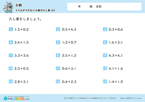 2つの小数の足し算（繰り上がりなし）4