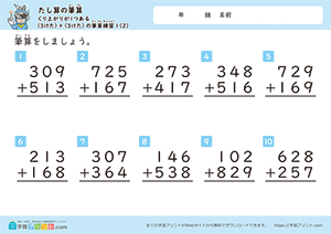 足し算の筆算（3桁+3桁）一の位から十の位への繰り上がり2