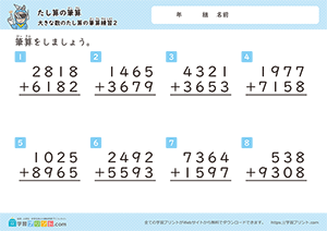 足し算の筆算（4桁+4桁、3桁+4桁、4桁+3桁）2
