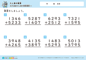足し算の筆算（4桁+4桁、3桁+4桁、4桁+3桁）11