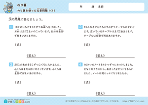 わり算を使った文章問題1